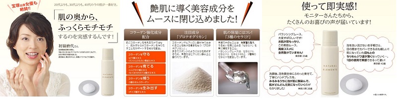 ヤスダヨーグルト抽出化粧品ナチュラルエレメンツのバランシングムース情報サイト
